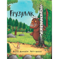 Грузулак