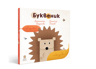 буквеник